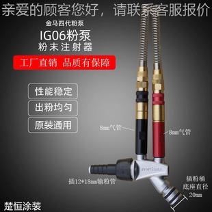 金马粉泵优喷质粉末发射器IG06配Opt2四代吸粉泵静电枪涂喷IG06吸