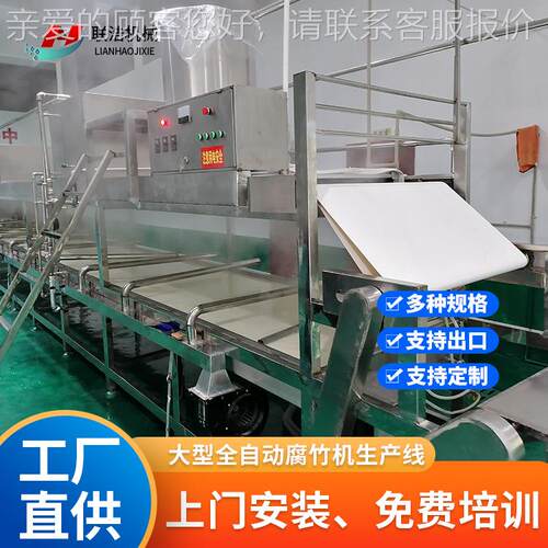 工厂发货型全自动腐竹机生产线HJ-DFJ 款加宽腐竹机械设新备 支持