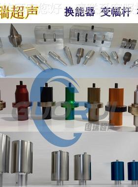 20khz 2khz 超声波换器能 835hz 459k40khz超声波变幅杆 超声波手