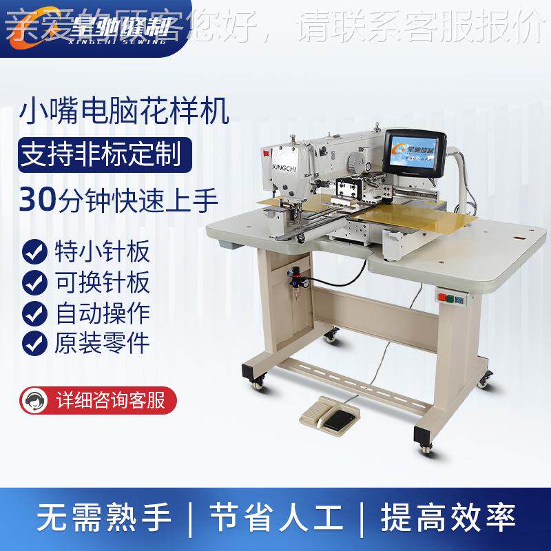 厂家直销牌小嘴长车臂电脑花机样XC-3020R缝长裤筒牛裤补烂仔补洞