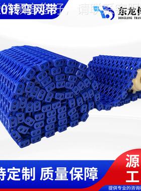 耐油耐磨100转网带模块化PO弯M链板传485送节距带257.4MM输送带