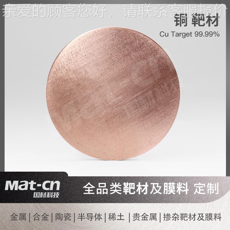 铜靶体材 电良导连接件导线热生属产装饰镀膜接插件XTO镀层金器件