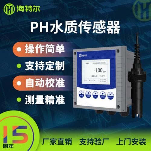 工业污水PH分析仪 在线PH计酸碱度传感器 废水水质监测仪