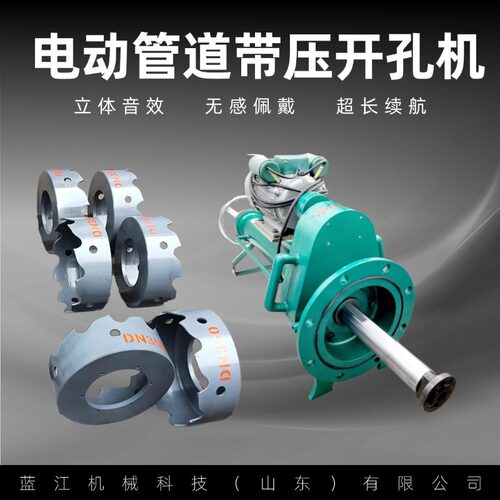 DN50-100型管道带压开孔承压开口器压力管道水煤汽油带压钻孔设备