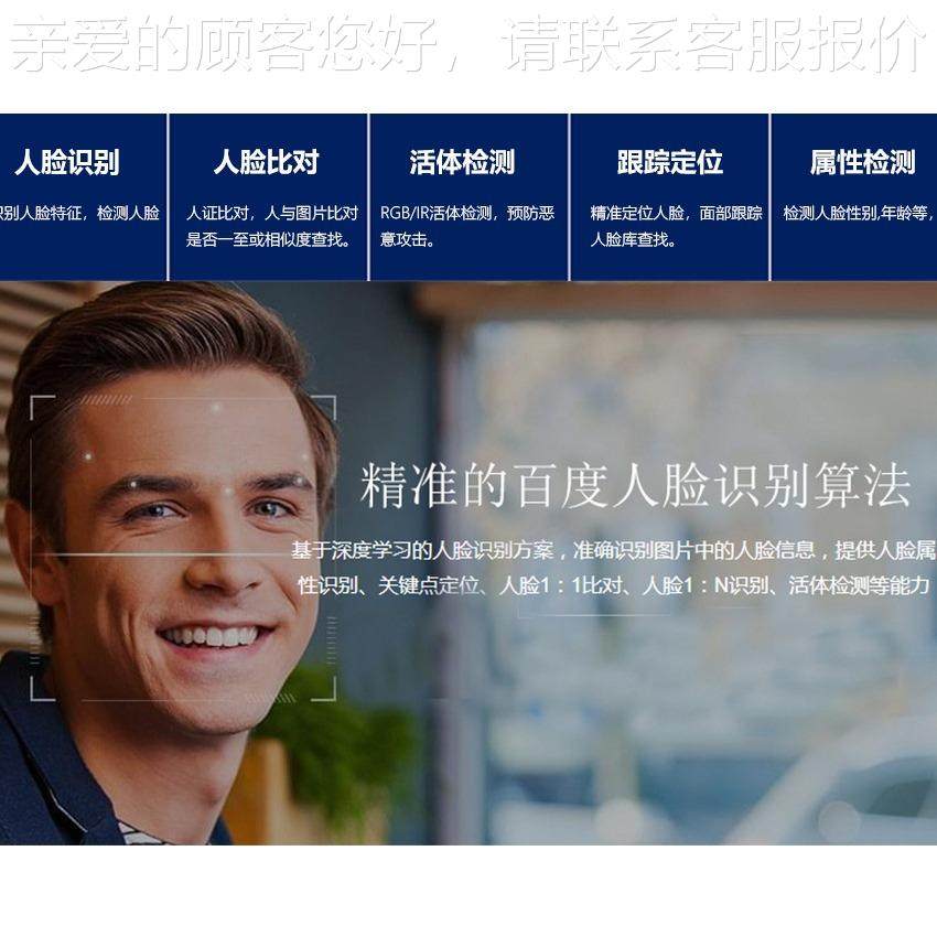 百人度脸别SDK系统开发行为监生物识别技术设备