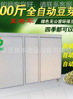 自全动豆芽WER机商机用器山东淋厂家控温水豆浆机