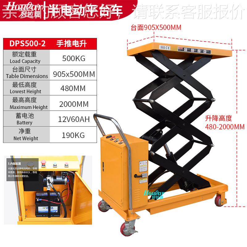 现货降 剪叉式升平台车滚 滚筒升DPS500（平降车 配轮电动液压板