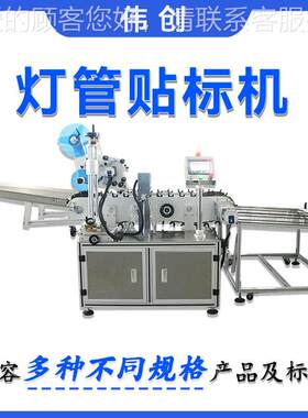 灯T管海绵自动贴标D机 LRCSE灯贴标机管贴标签机8灯管贴标钢机