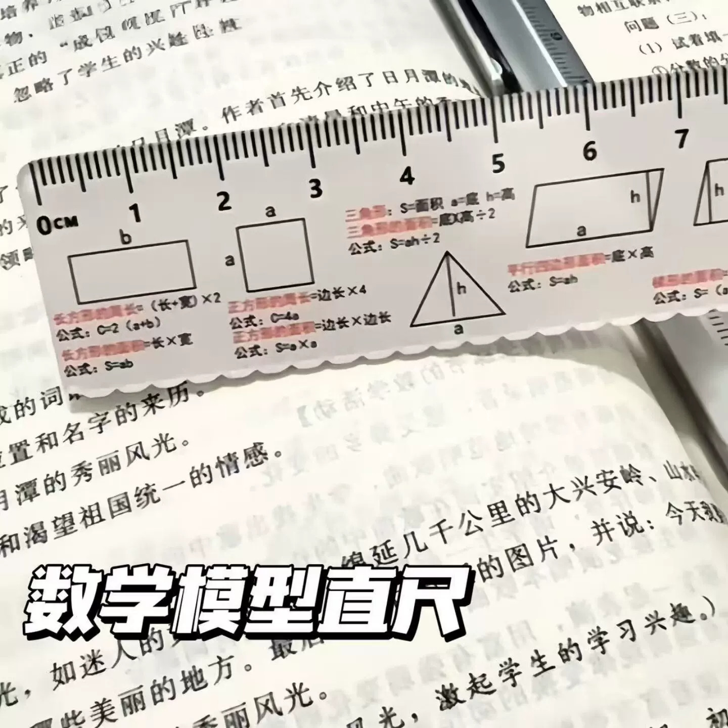 数学公式直尺学生专用文具