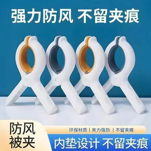 无痕强力晾衣被子防风夹