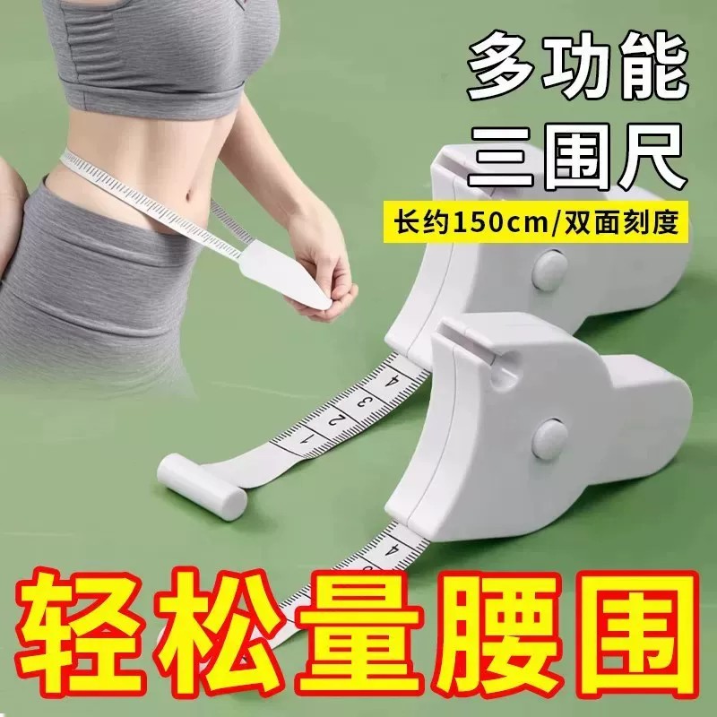 居家自动测量三围软尺卷尺