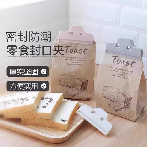 封口夹厨房调味料食品防潮夹2元好物包邮小商品88vip两元2元