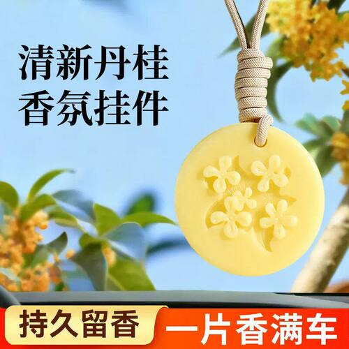 桂花持久留香除味香薰蜡片