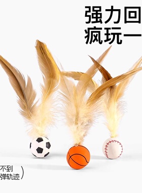 猫咪弹力球自嗨解闷神器逗猫棒新款运动球带羽毛猫消耗体力用品