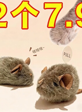 猫咪毛绒仿真小老鼠电子发声吱吱叫自嗨解闷互动逗猫抓老鼠