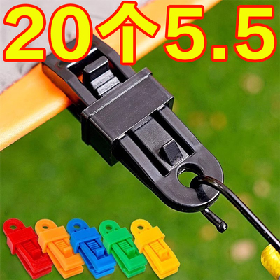 防雨布篷布固定遮阳网配件户外露营帐篷天幕防风夹子专用固定支架