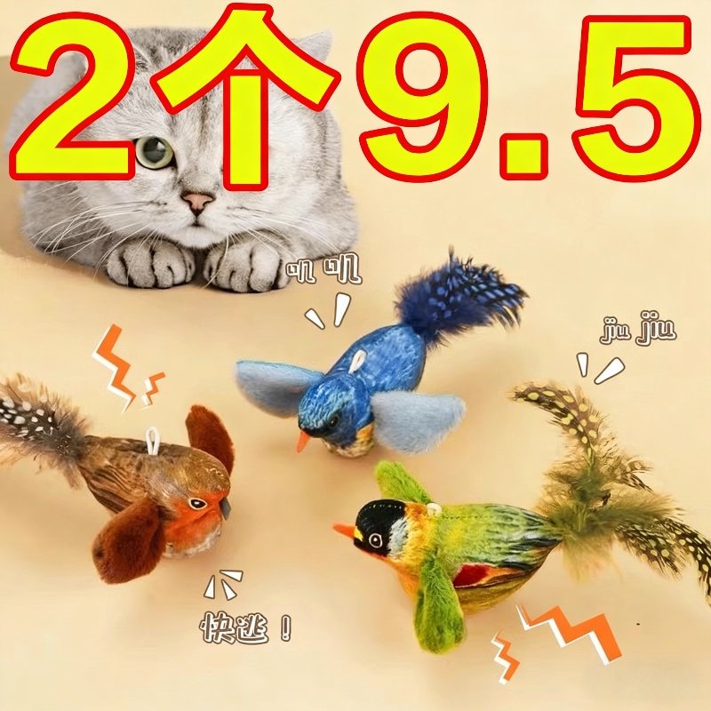 猫咪玩具逗猫棒仿真会叫小鸟玩具幼猫自嗨解闷神器耐抓咬宠物用品,宠物/宠物食品及用品,逗猫棒,淘宝优惠券,粉丝福利购,淘宝优惠卷