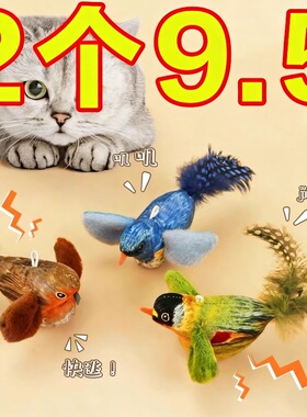 猫咪仿真鸟逗猫棒仿真会叫小鸟发声幼猫自嗨解闷耐抓咬宠物用品