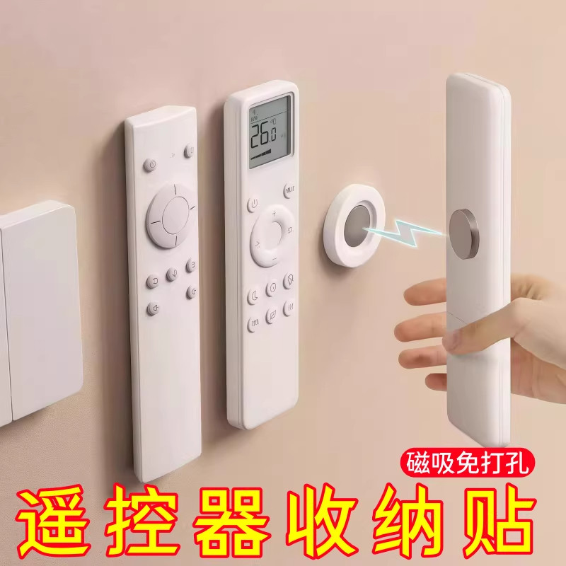 遥控器磁吸贴收纳上墙免打孔壁挂强力磁片插线板固定器子母扣挂钩