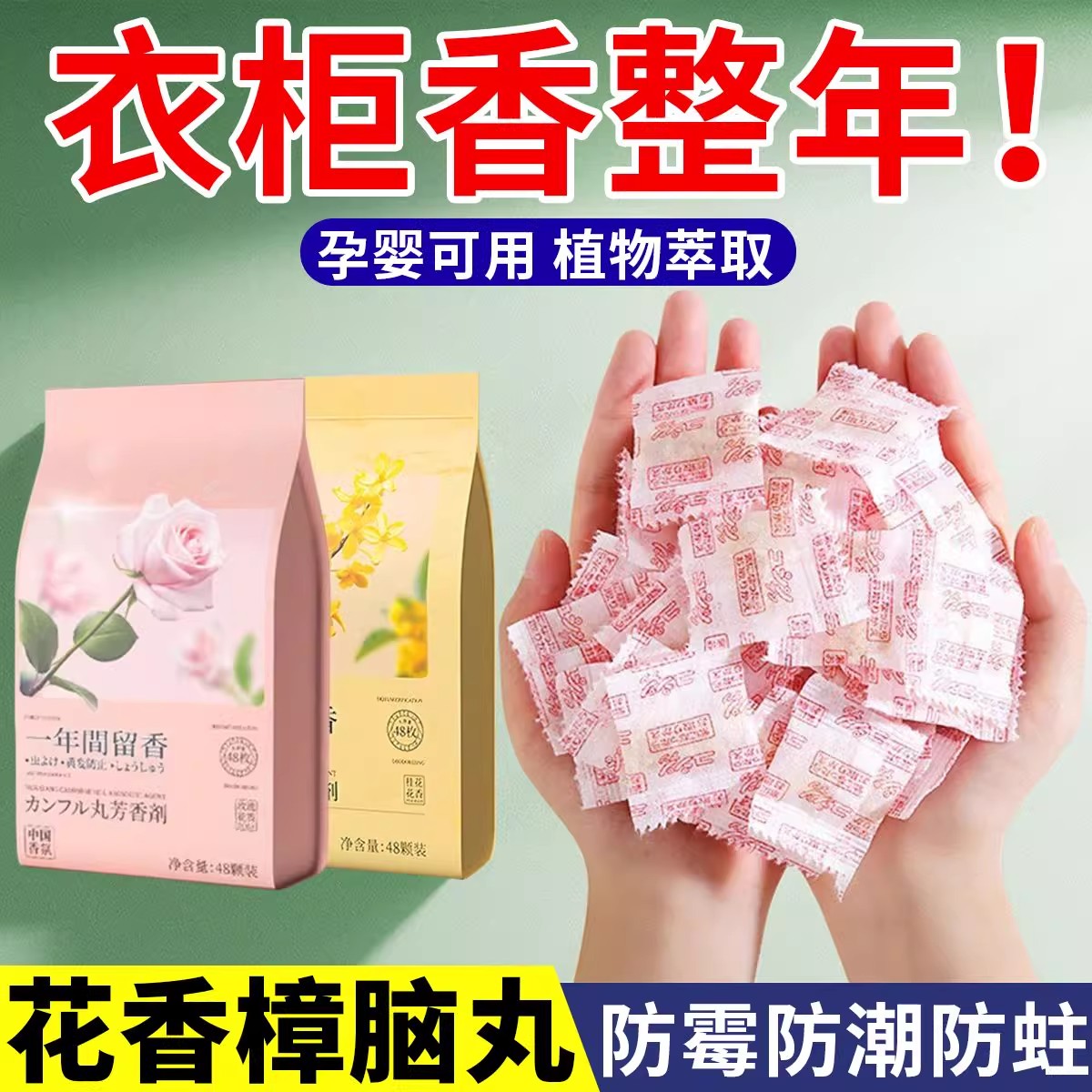 花香樟脑丸防潮防霉除味香包