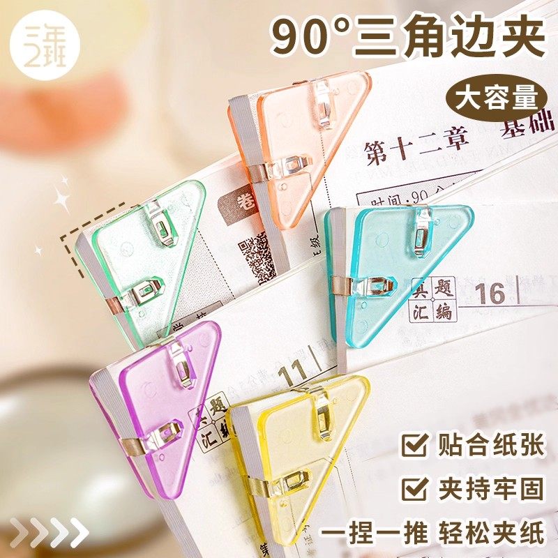 二元2元红包小店好物实用商品88vip三角夹文具试卷夹书夹2.01,收纳整理,夹子/收纳夹子,淘宝优惠券,粉丝福利购,淘宝优惠卷