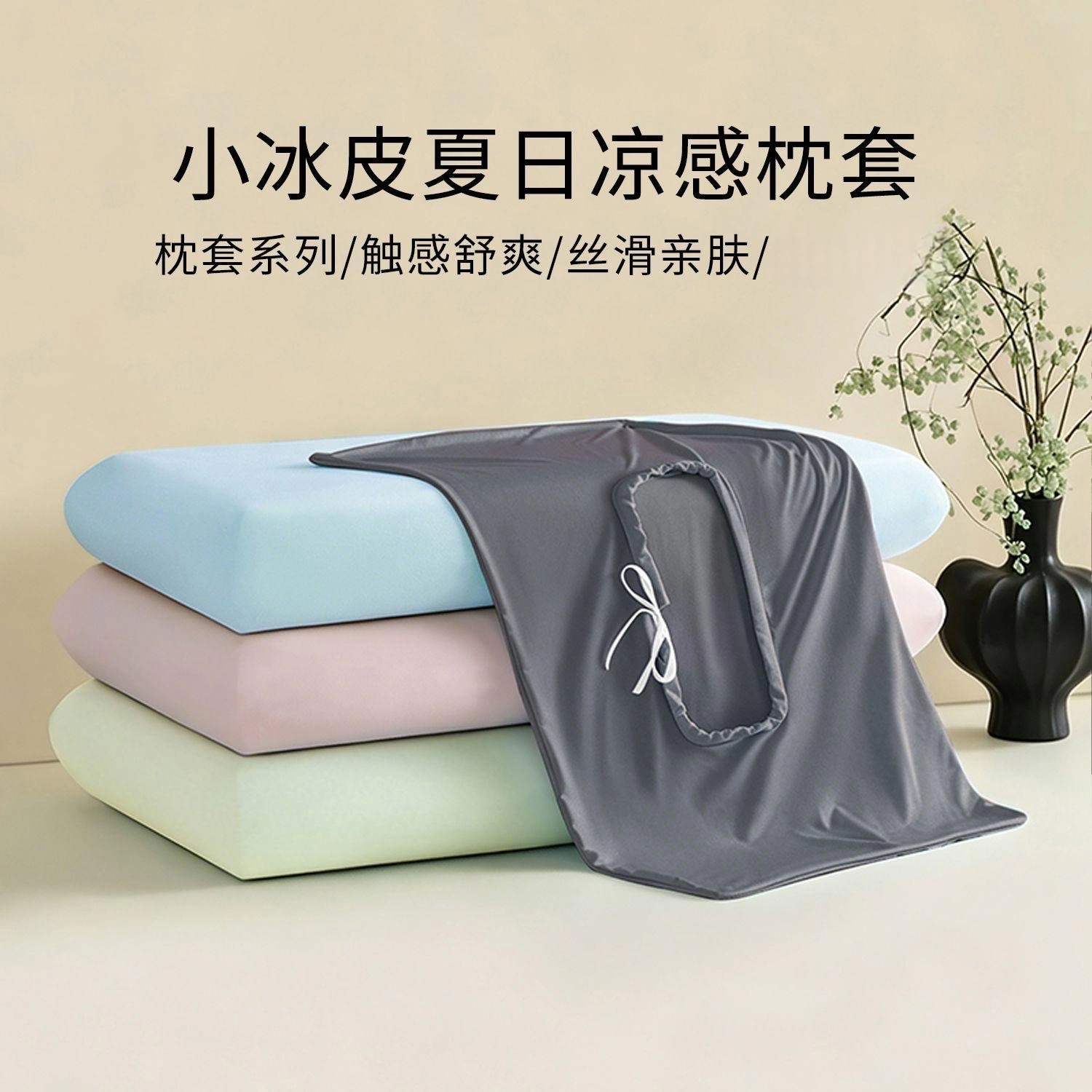 小冰皮凉感空调魔术枕头套夏季冰丝枕套单个乳胶枕记忆枕异形通用