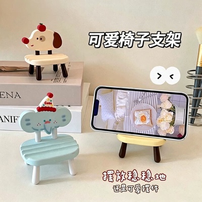 创意小椅子桌面手机平板支架