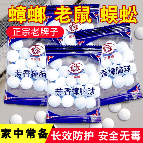 家用室内防虫除味樟脑球