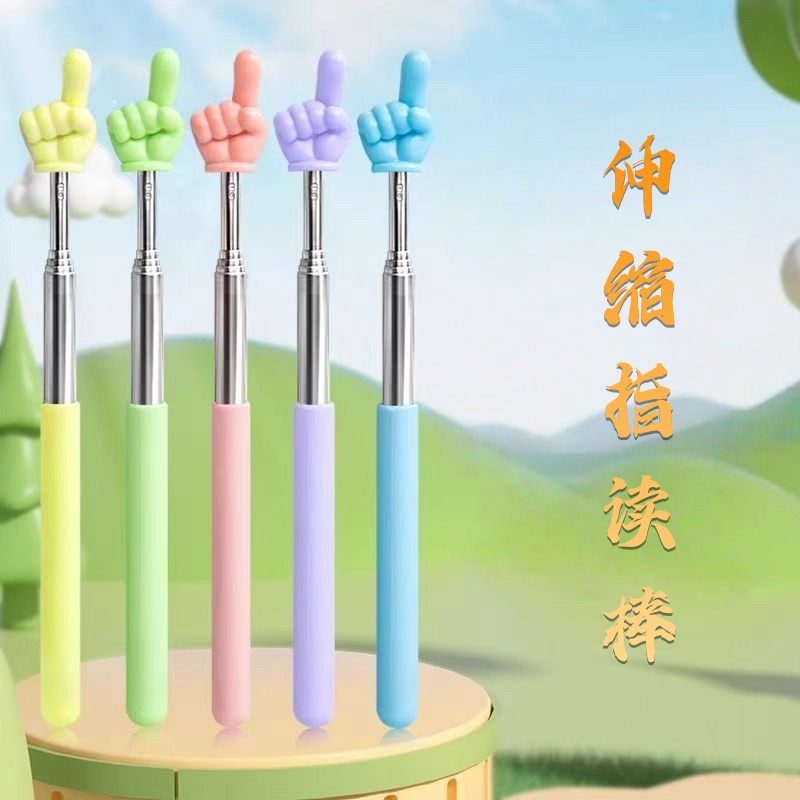马卡龙色可伸缩阅读指读棒