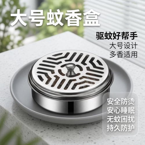 不锈钢带盖防火蚊香盒