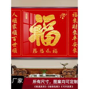 堂屋大气自建房福字中堂装饰挂画对联字画农村客厅背景天下福单幅