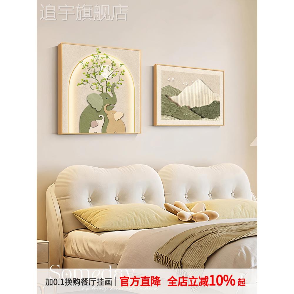 大象家庭三卧室床头装饰画小清新简单的靠背画主卧室高端壁画图片