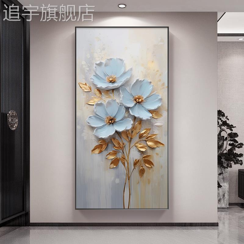 轻奢花卉玄关装饰画走廊尽头壁画现代简约大气竖版客厅墙过道挂画图片