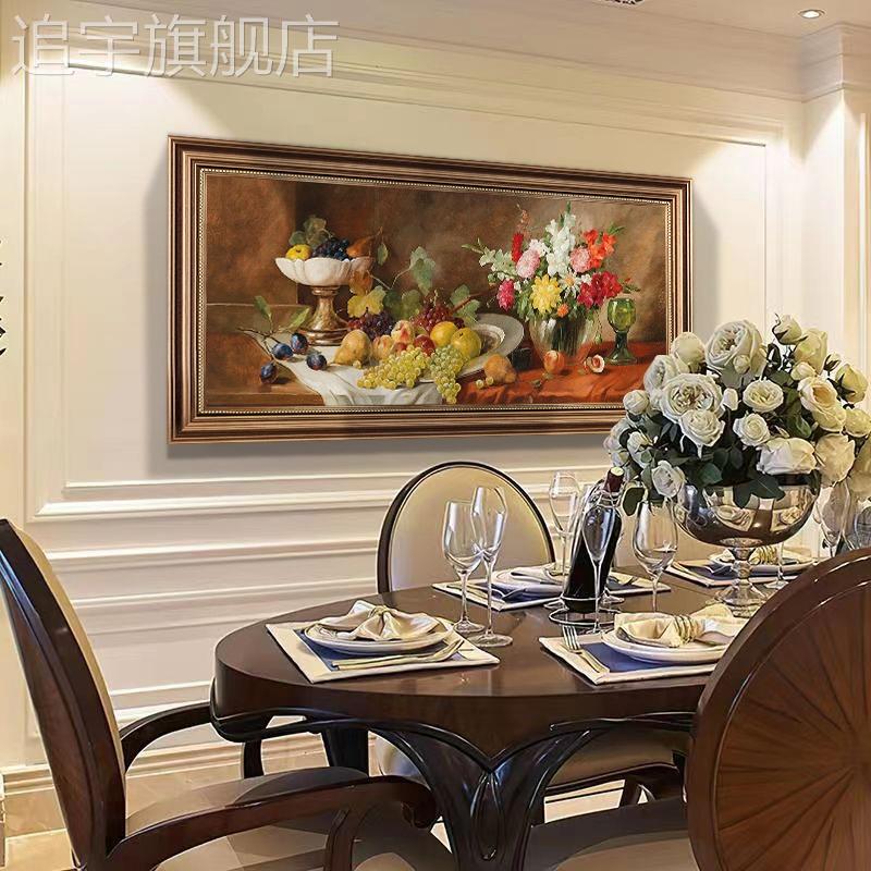 复古餐厅装饰画静物水果饭厅背景墙挂画大气横版美式客厅壁画油画图片