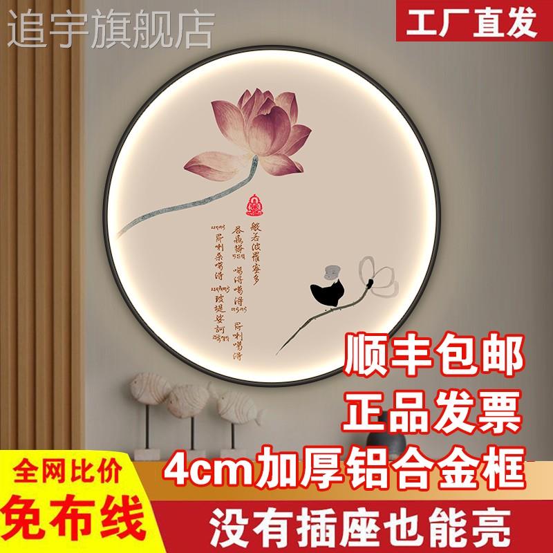 新中式圆形玄关装饰画客厅灯画入户走廊过道led发光荷花心经挂画图片
