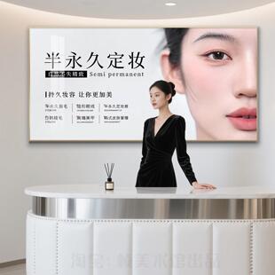 眉眼唇挂画高级感半永久美睫纹绣店装饰画宣传广告美容院定制壁画