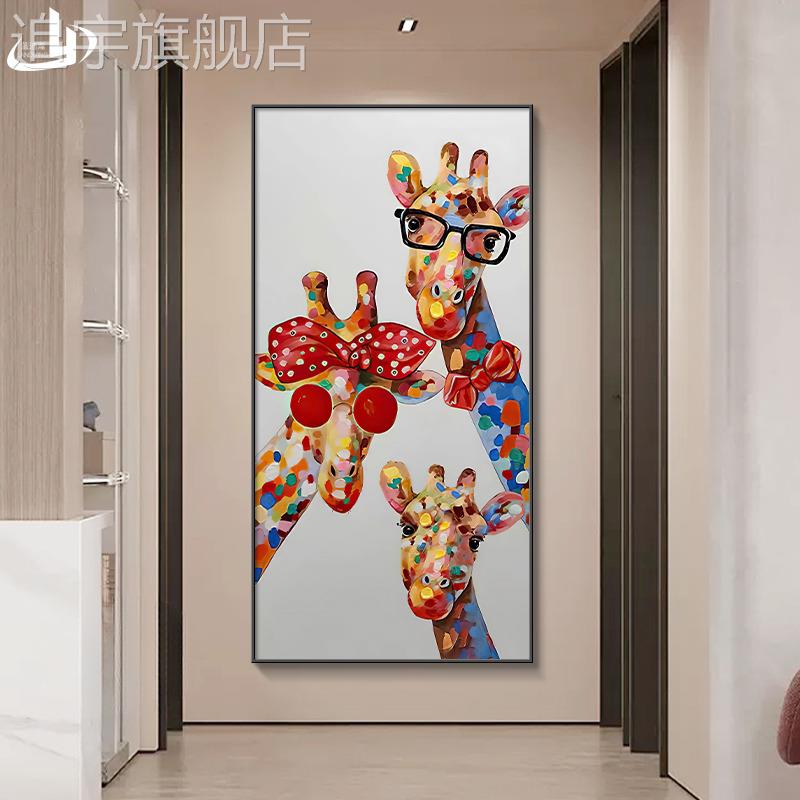 长颈鹿入户进门玄关装饰画一家三口客厅过道走廊挂画卡通动物壁画图片