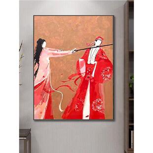 一生所爱壁画水墨画大话西游唯美爱情情侣卧室挂画客厅玄关装饰画
