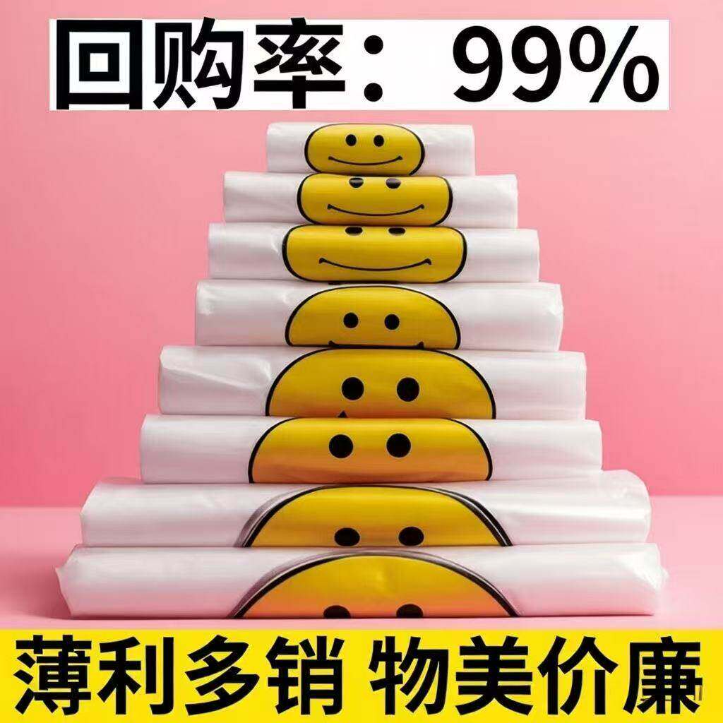 透明笑脸背心袋PE塑料购物袋食品包装手提袋方便袋塑料手提袋