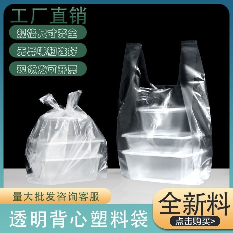 食品外卖一次性手提透明袋