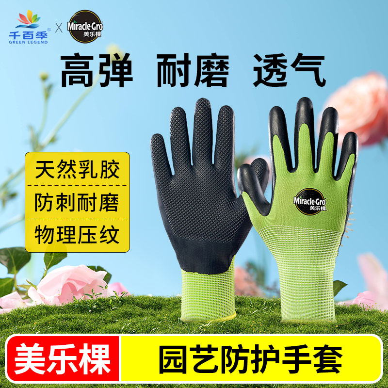 美乐棵园艺手套花艺种花除草防扎刺防滑耐磨防水防割月季吸汗透气