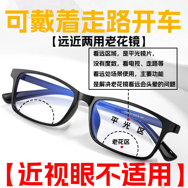 远近两用老花镜可戴着走路开车2026新款高档高清防蓝光官方旗舰店