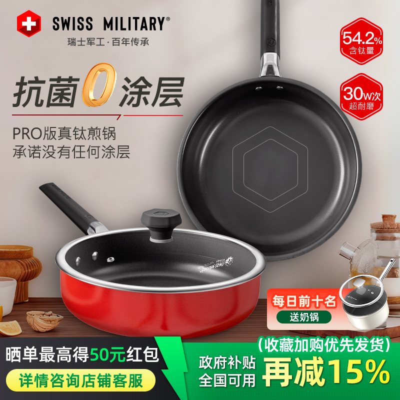 【新品】平底锅家用不粘锅不锈钢深煎锅54.2%真钛无涂层牛排煎锅