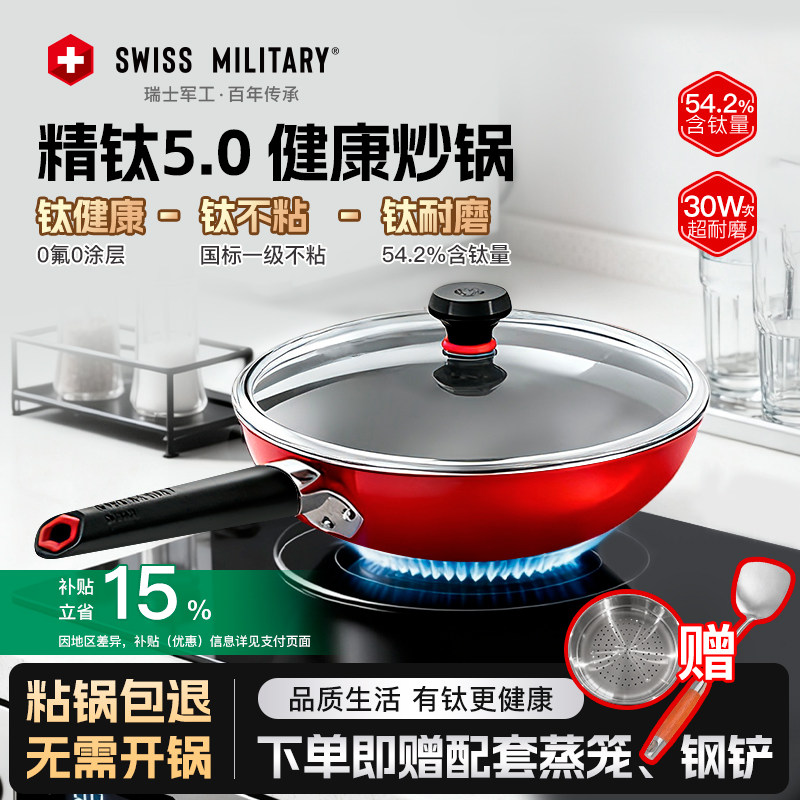 真钛0涂层炒锅无涂层家用不粘锅不锈钢炒菜锅燃气电磁通用高端