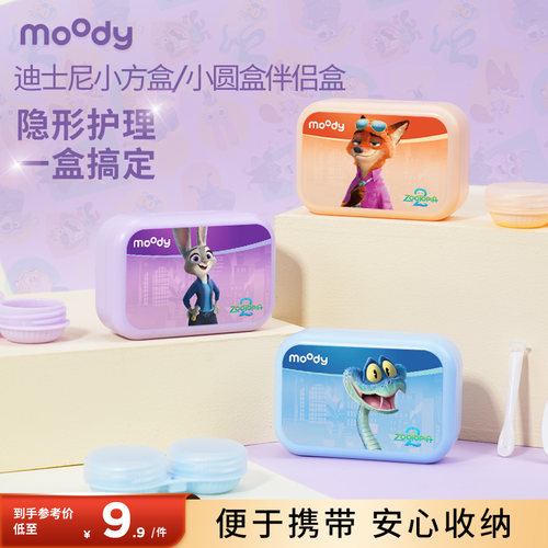 moody迪士尼小圆盒小方盒隐形眼镜伴侣盒小巧便携美瞳收纳盒