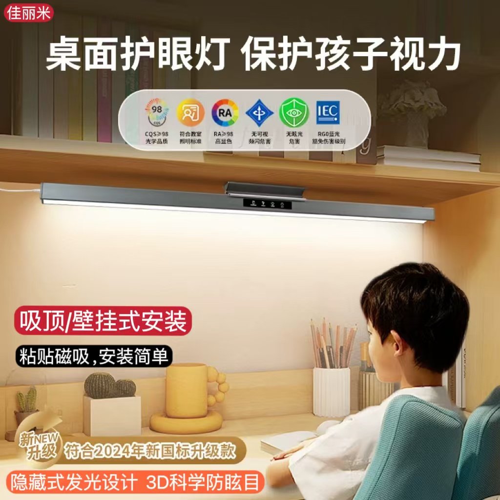 护眼灯全光谱台灯壁挂式学习专用儿童阅读写字书桌长条灯磁吸顶灯