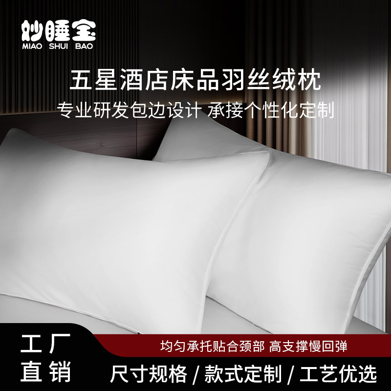 五星级酒店纯白羽丝绒枕头不塌陷