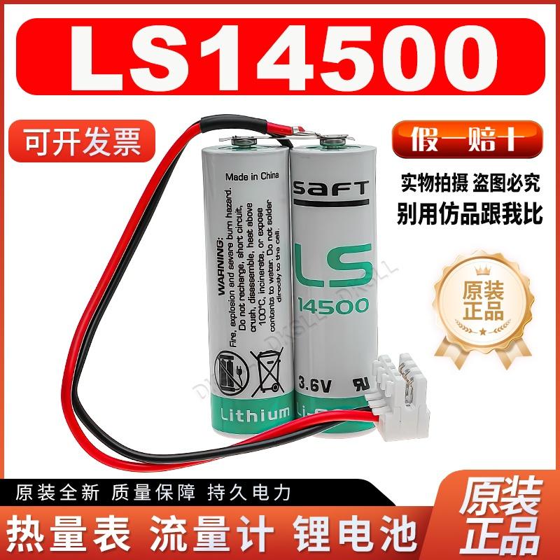 SAFTLS14500热量表锂电池3.6V