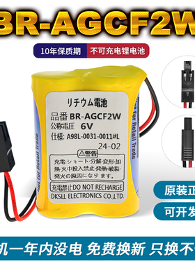 DKSLL适用发那科FANUC数控机床锂电池BR-AGCF2W电压6V伏A98L-0031-0011#L法兰克CNC加工中心锂电池原装全新