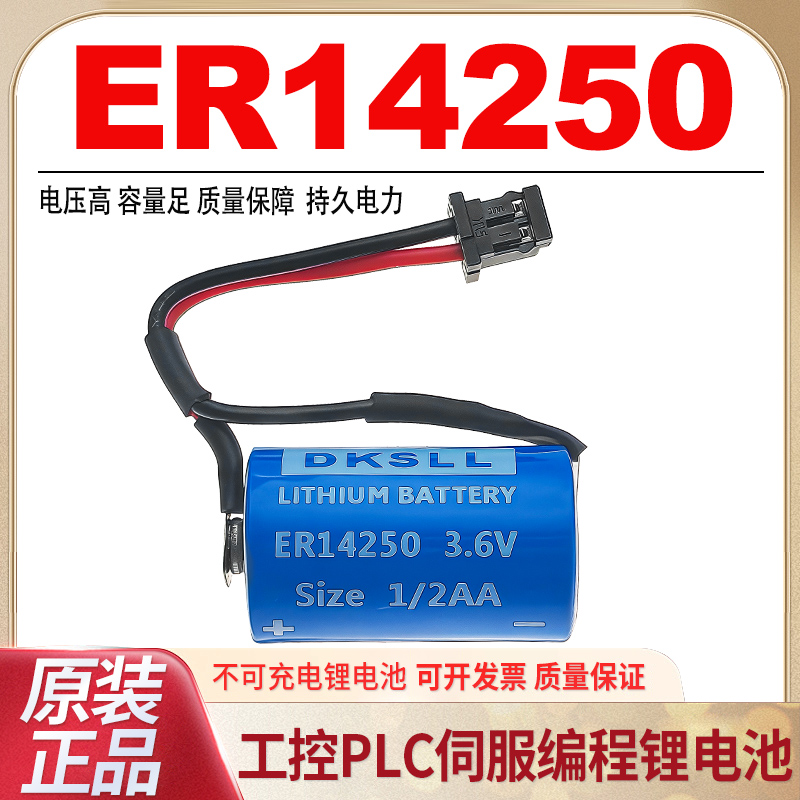 ER142503.6V1/2AA锂电池